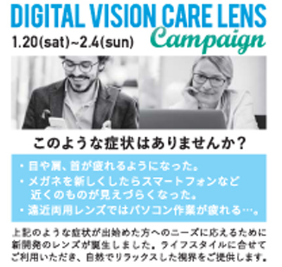 デジタルレンズ　中近両用レンズ　手元用レンズ　パソコン眼鏡.jpg