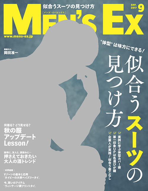 メンズEX　9月号　表紙.jpg