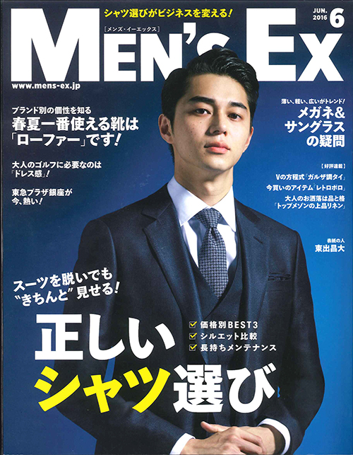 MEN'S_EX_2016_6_表紙.jpg